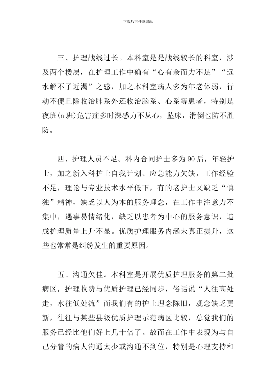 小学安全隐患排查自查工作报告三篇_第2页