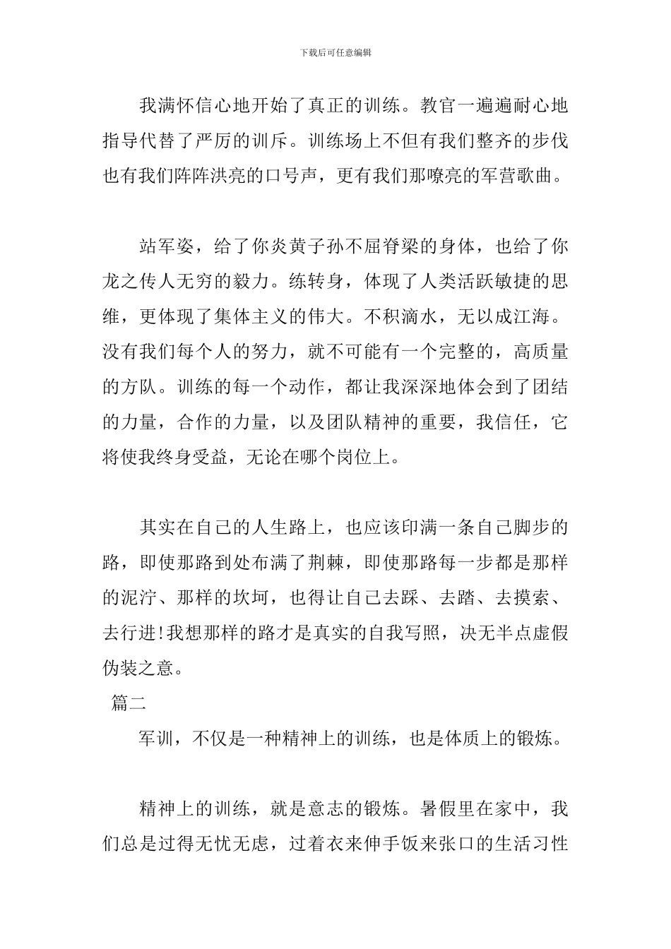 2024军训感言300字范文_第2页