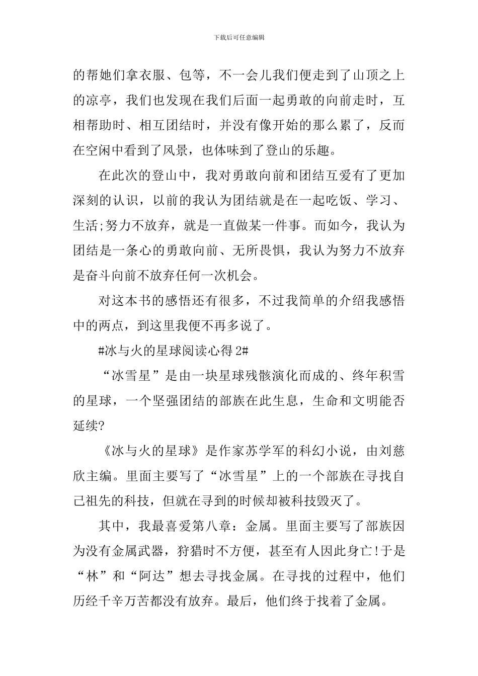 冰与火的星球阅读个人心得体会_第3页