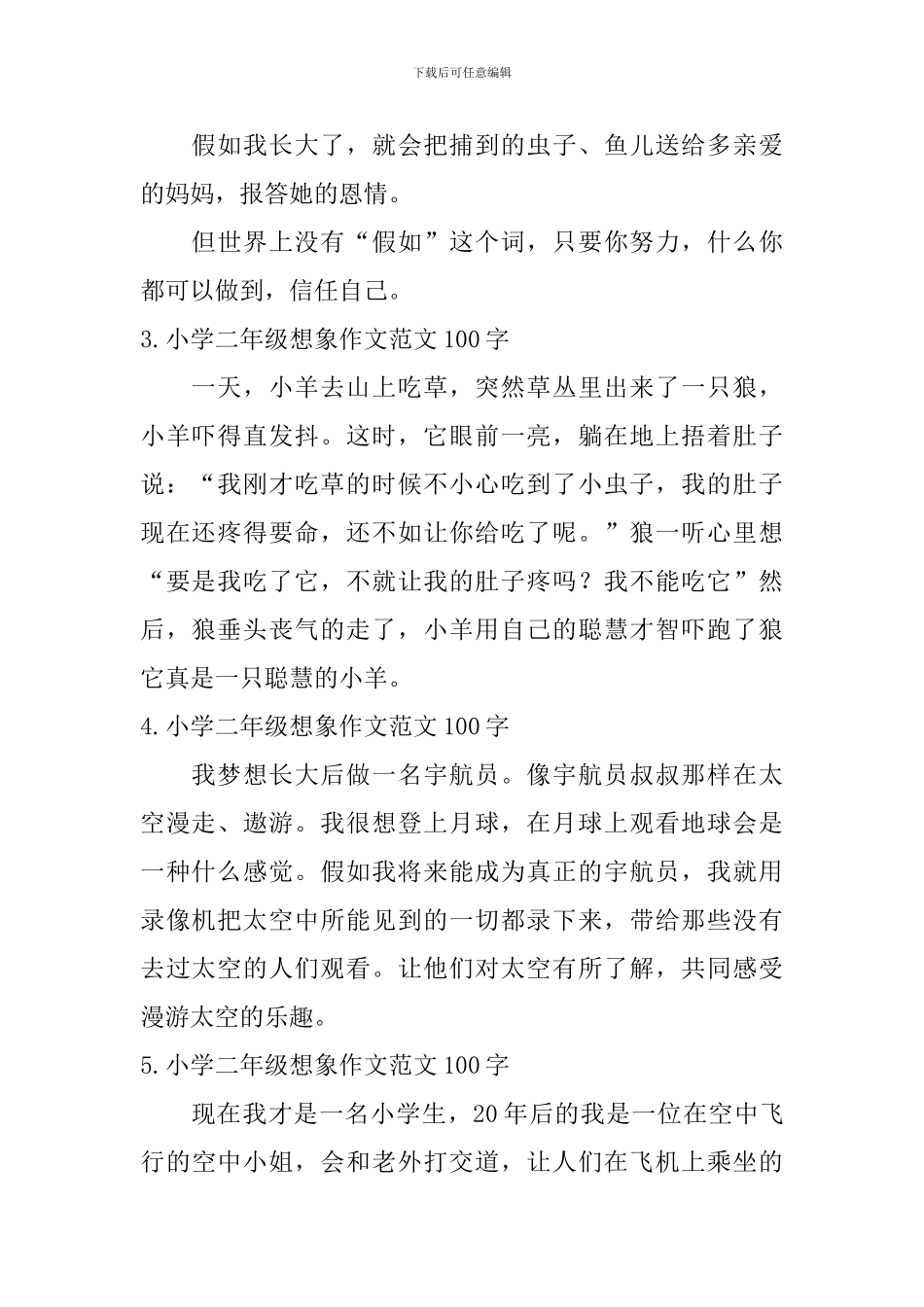 小学二年级想象作文范文100字_第2页