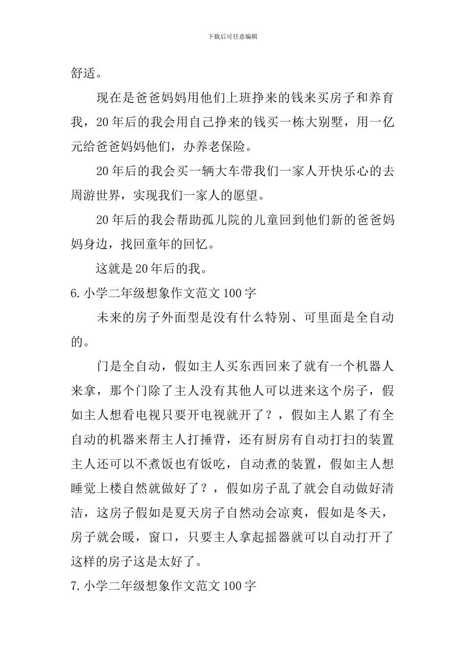 小学二年级想象作文范文100字_第3页