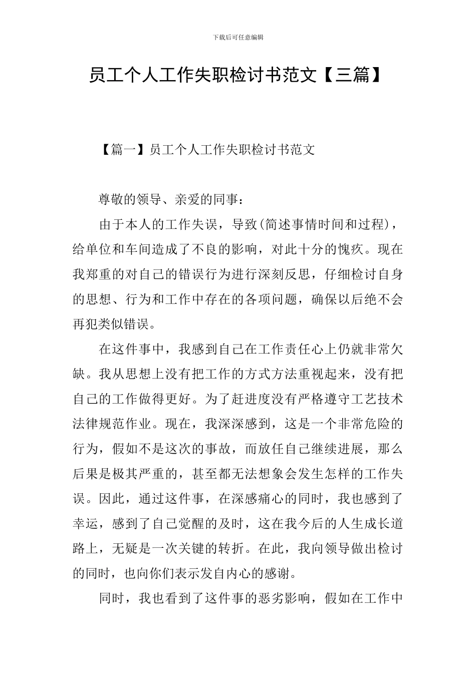 员工个人工作失职检讨书范文_第1页