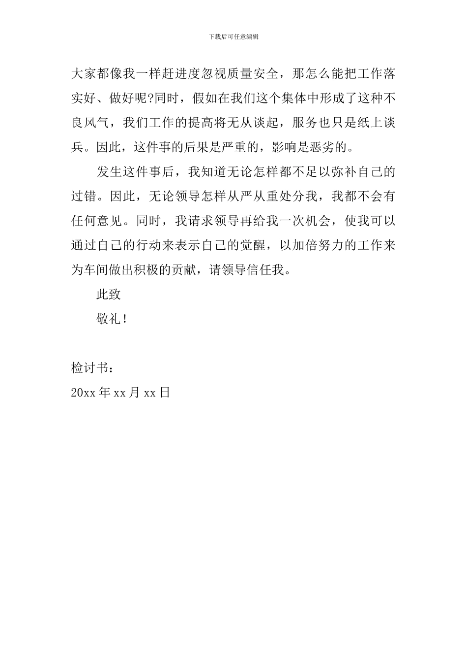 员工个人工作失职检讨书范文_第2页