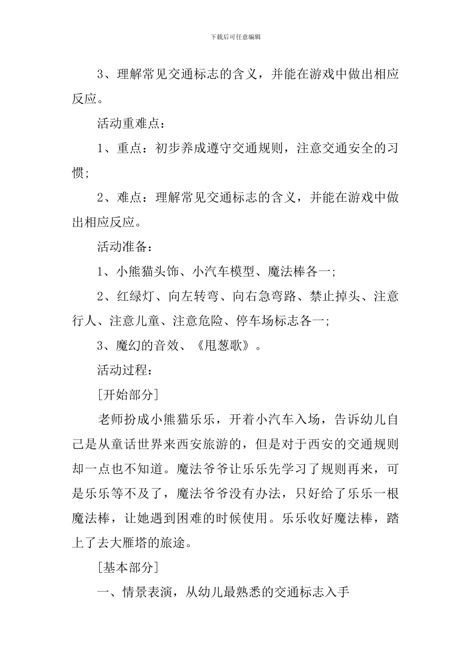 礼仪交通安全教案_第3页