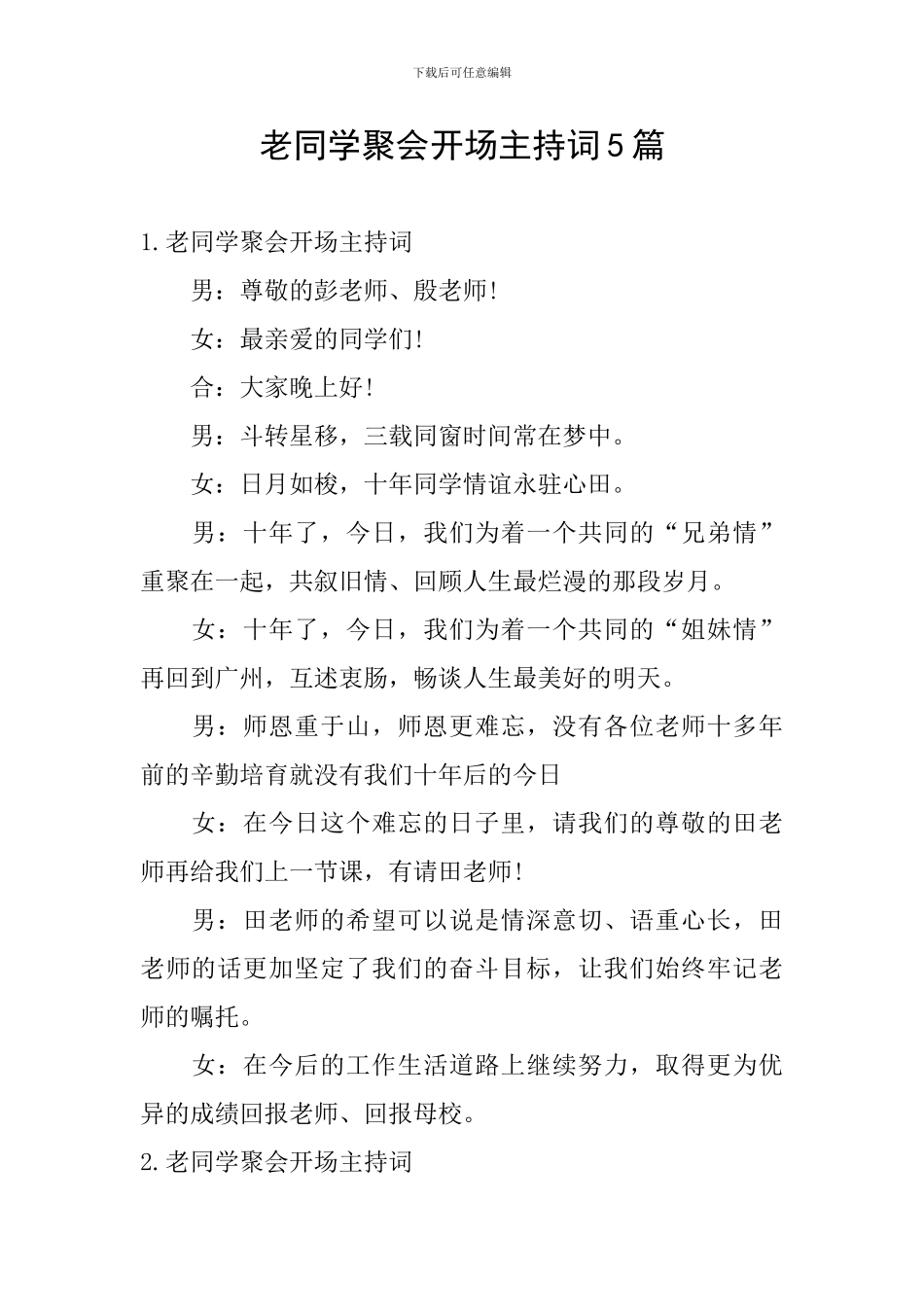 老同学聚会开场主持词5篇_第1页