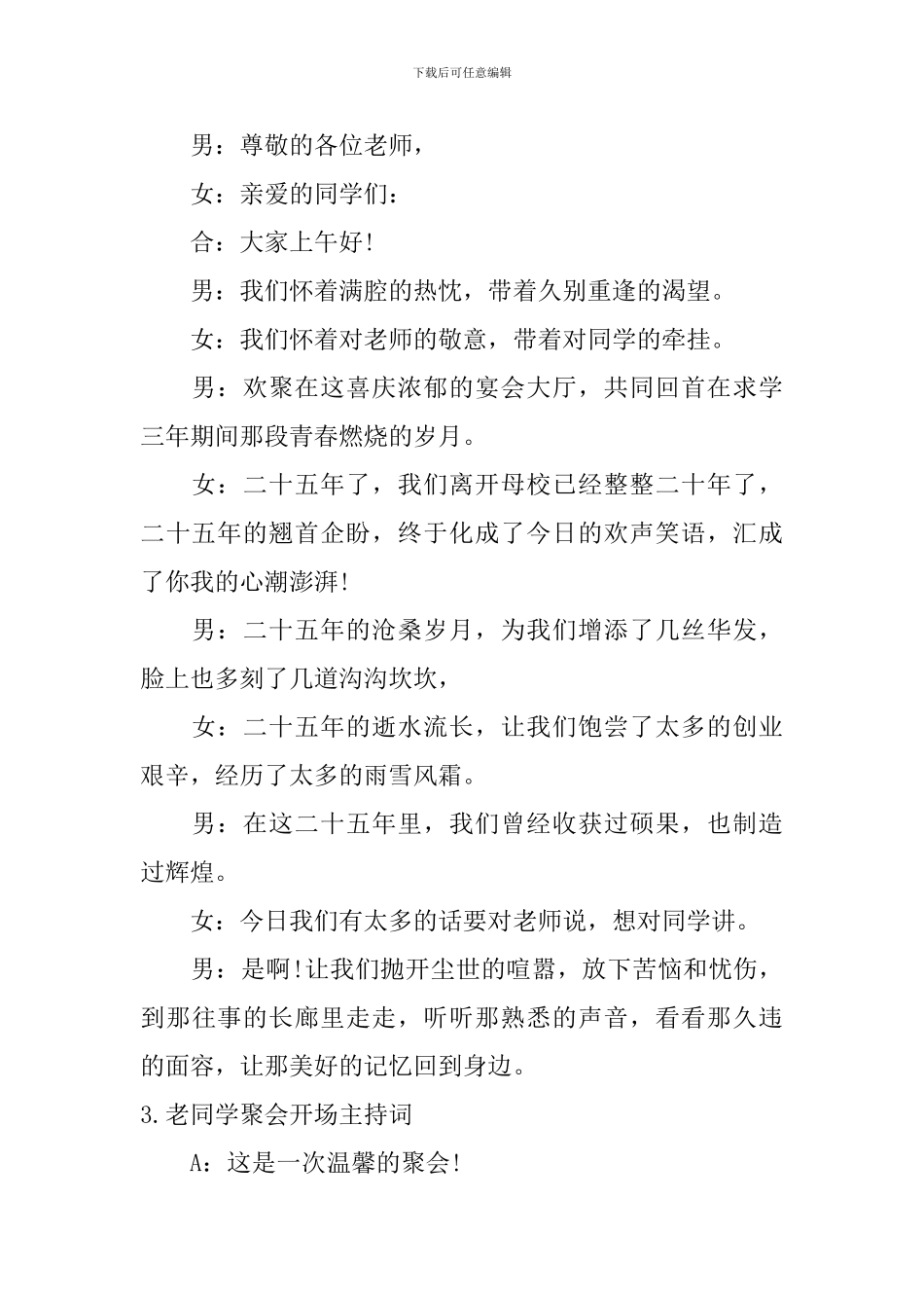 老同学聚会开场主持词5篇_第2页