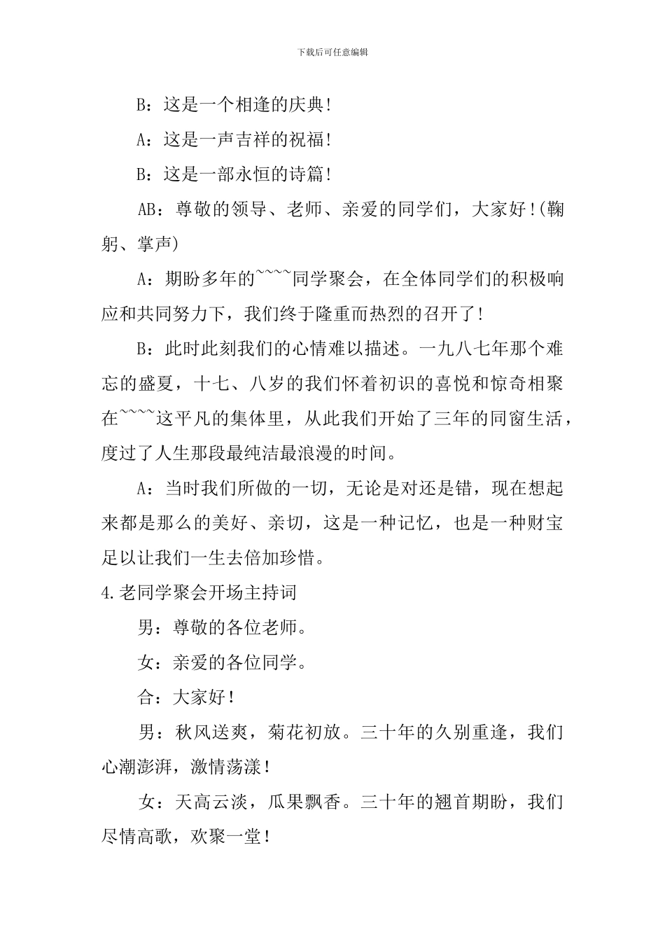 老同学聚会开场主持词5篇_第3页