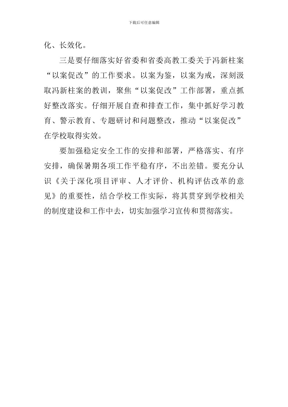 学校党委冯新柱案“以案促改”专题学习研讨会发言稿_第2页