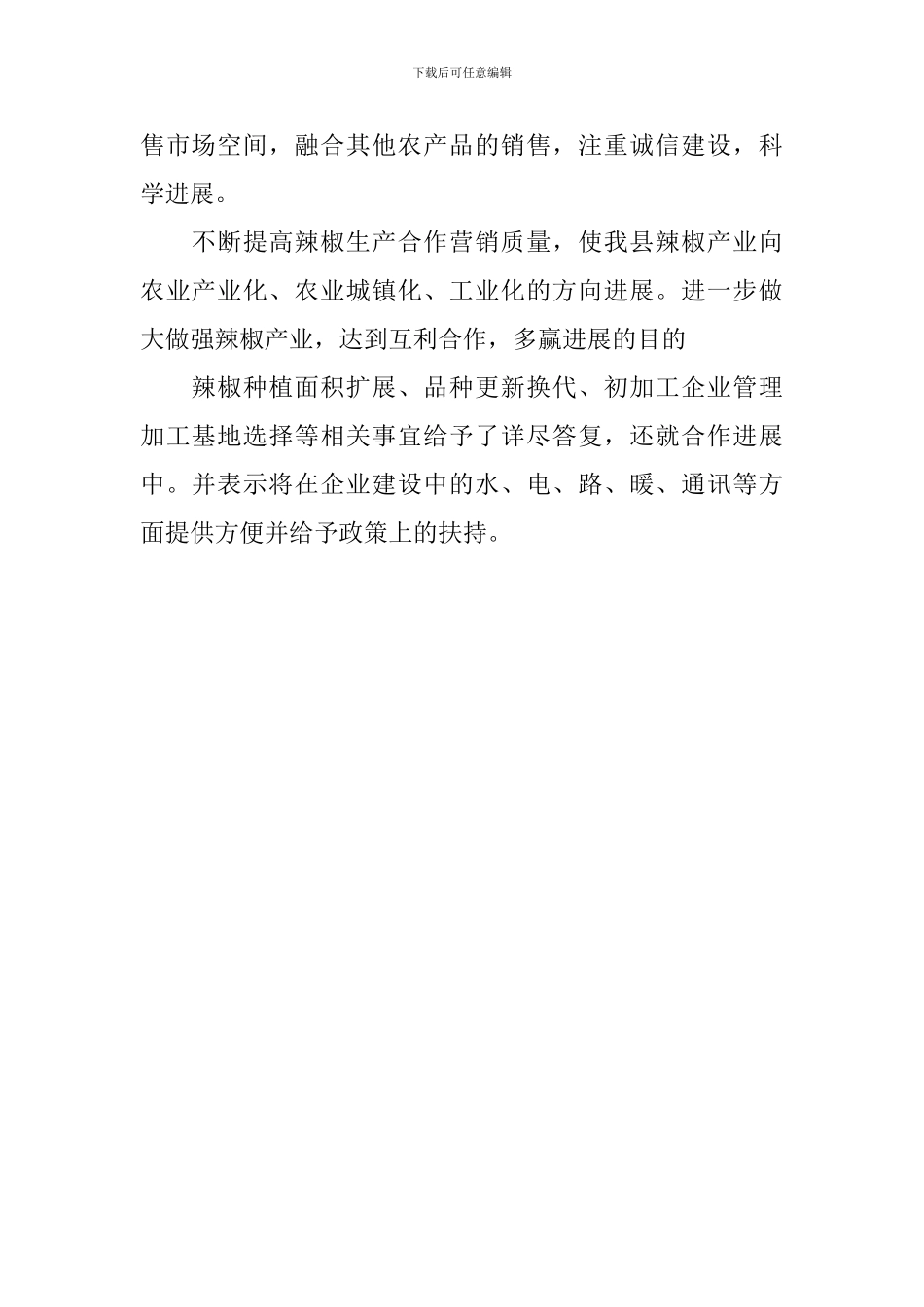 在辣椒种植基地建设会议讲话稿_第2页