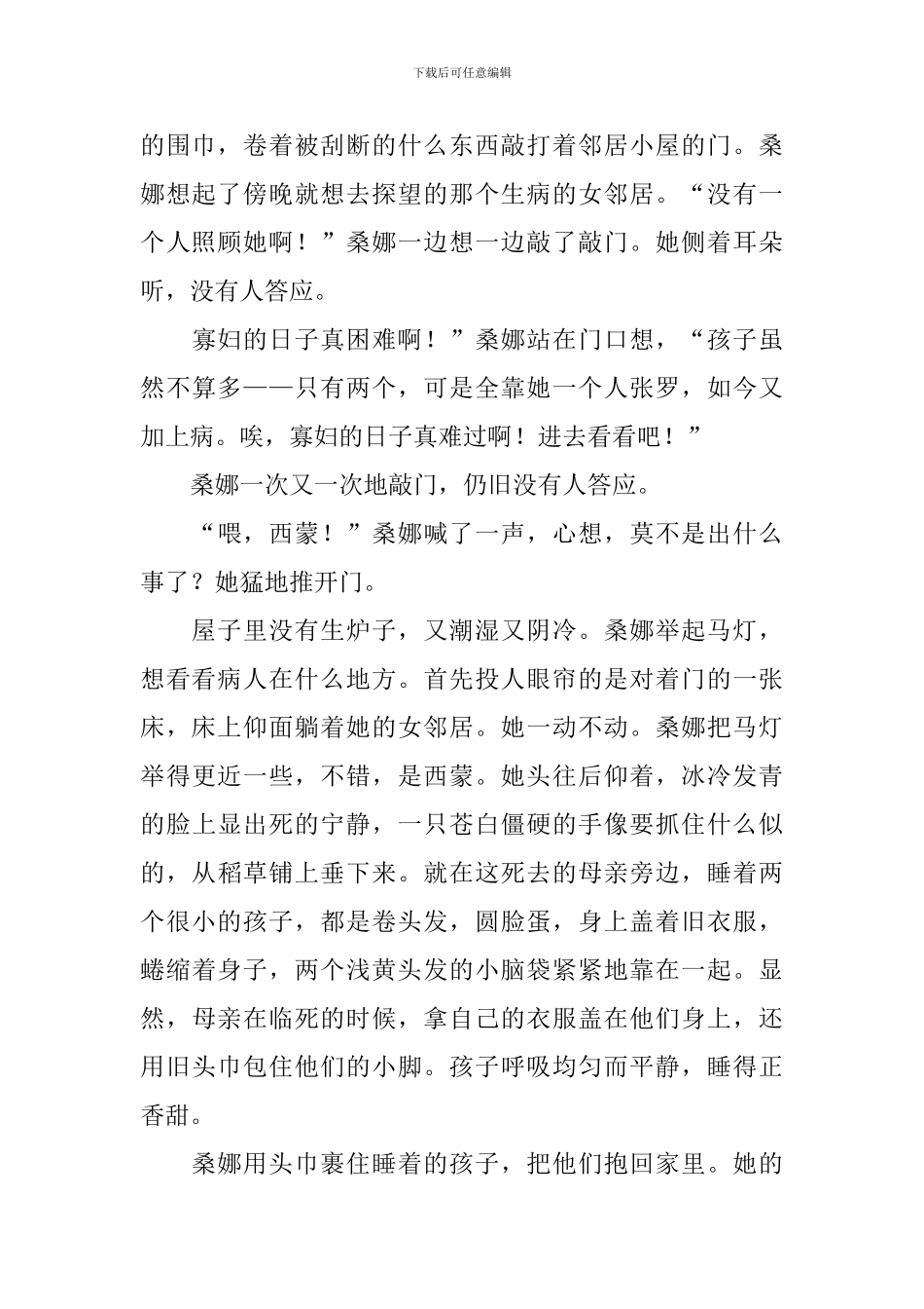 部编版小学六年级上册语文第十三课《穷人》课文原文、知识点及练习题_第2页