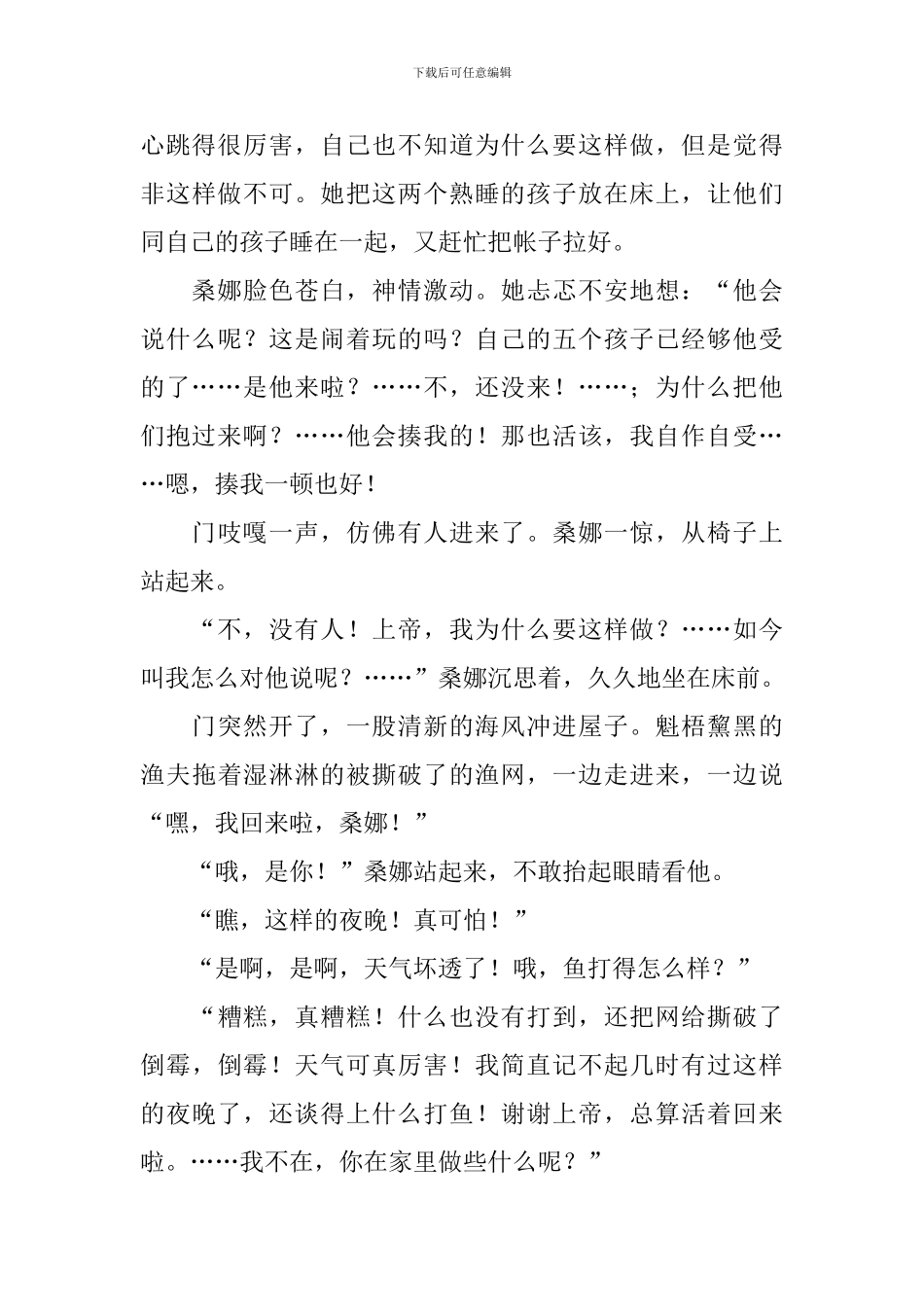 部编版小学六年级上册语文第十三课《穷人》课文原文、知识点及练习题_第3页