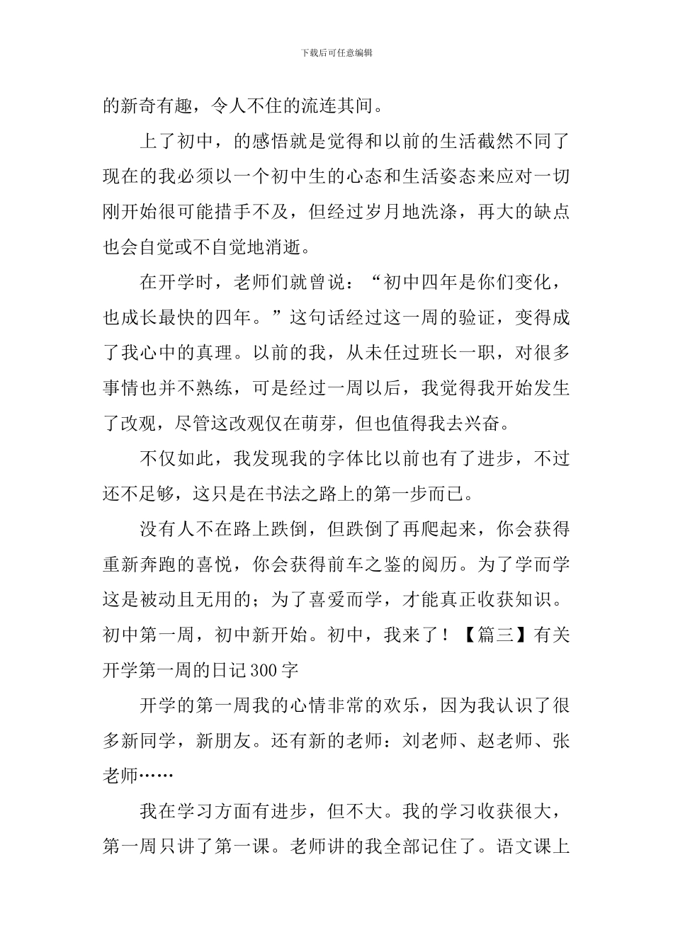 有关开学第一周的日记300字6篇_第2页