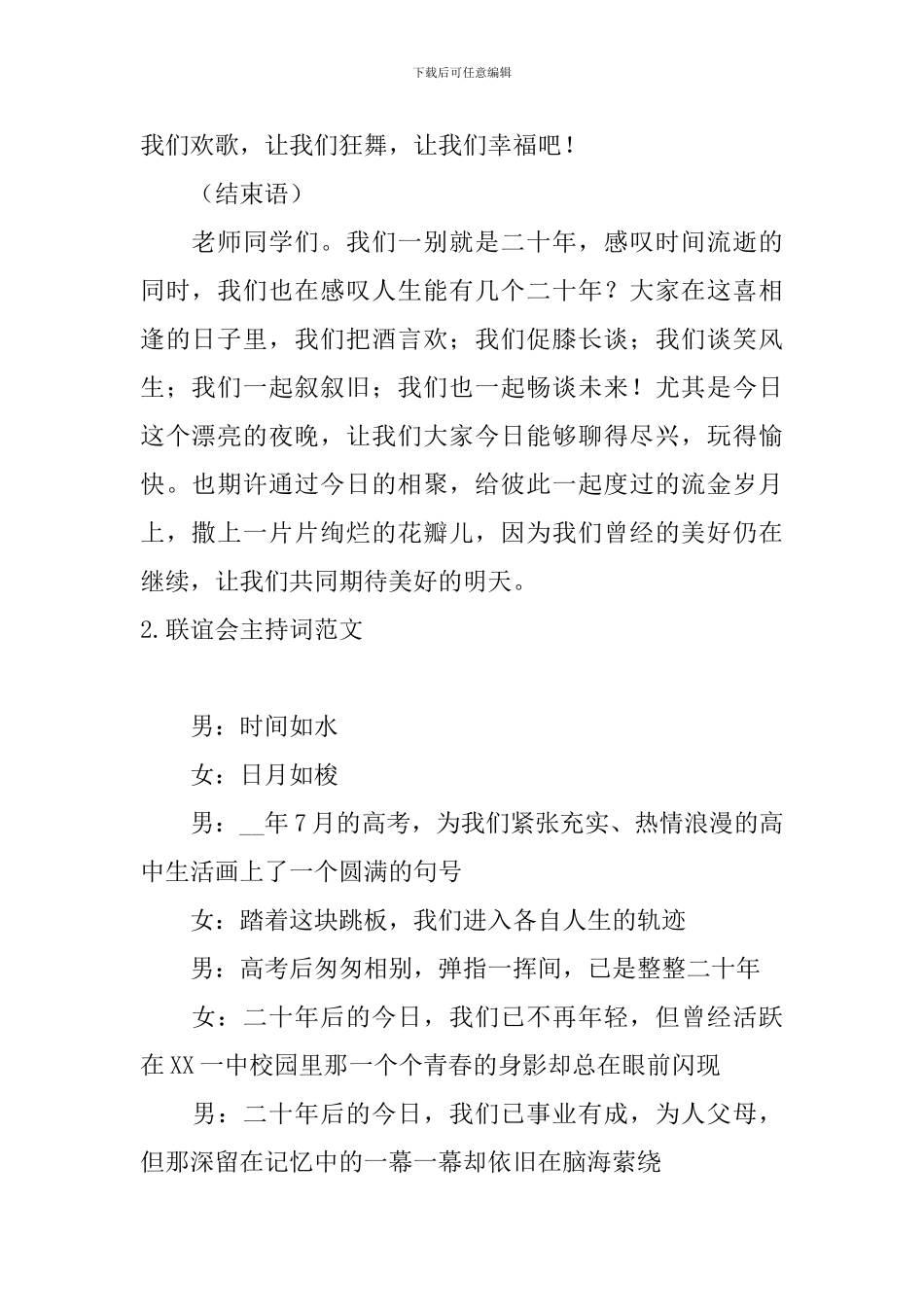 联谊会主持词范文五篇_第2页