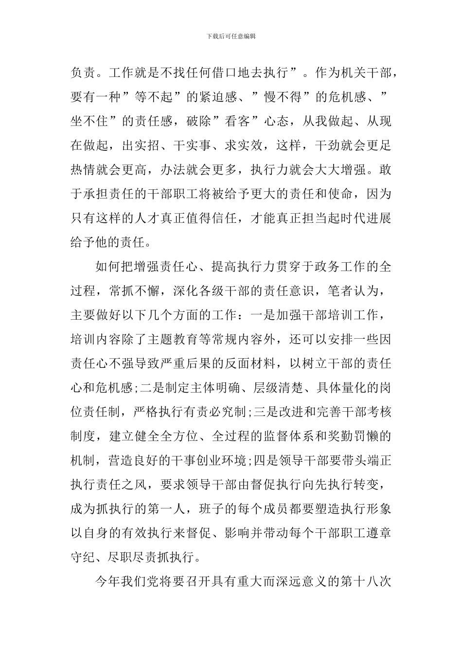 关于责任心与执行力心得体会_第3页