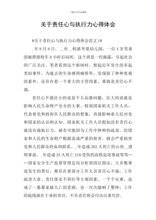 关于责任心与执行力心得体会