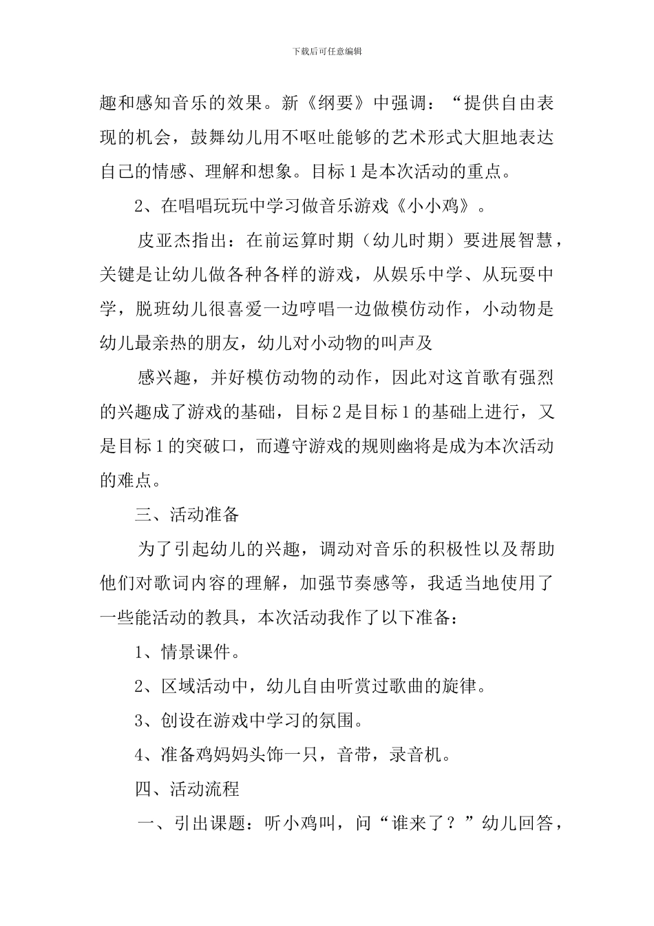 小小鸡说课稿_第2页