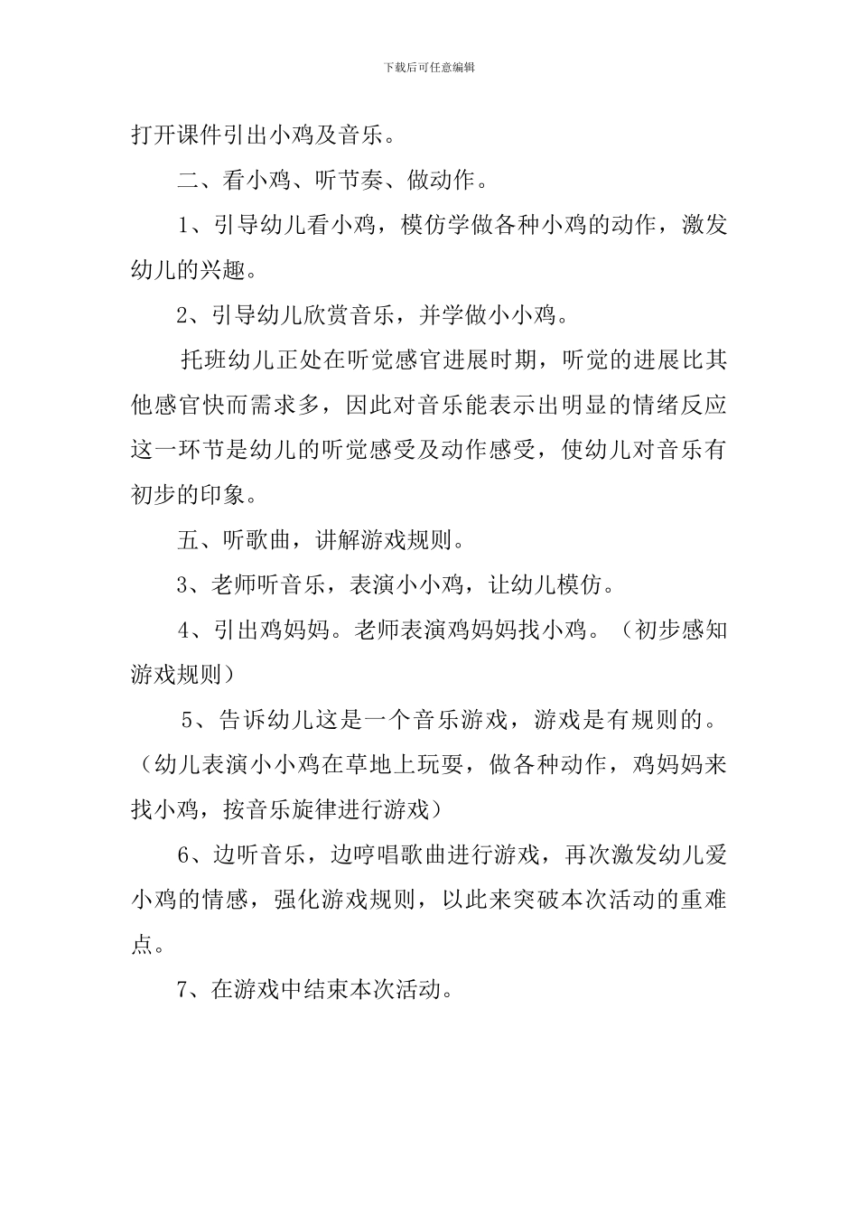 小小鸡说课稿_第3页