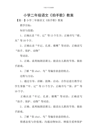 小学二年级语文《拍手歌》教案
