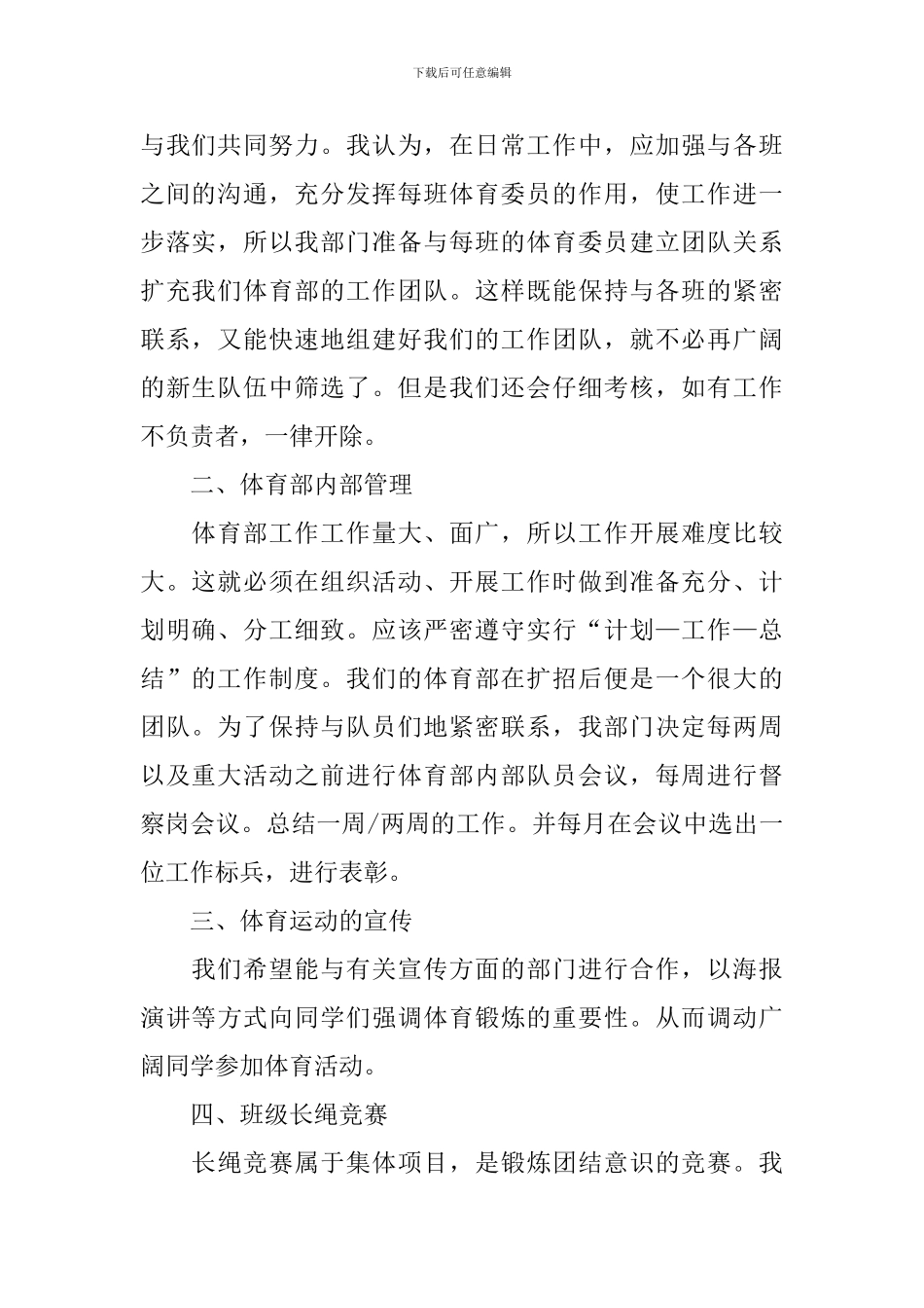 体育部学生干部工作计划_第2页