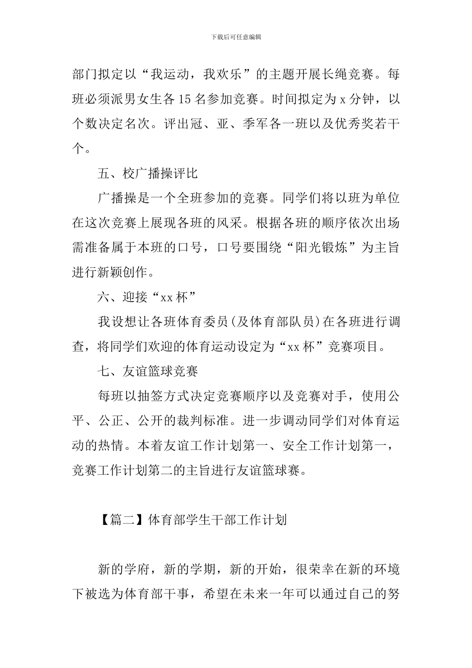 体育部学生干部工作计划_第3页