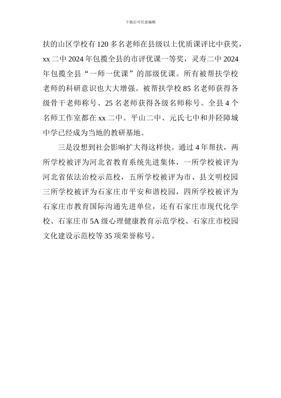 “履行社会责任实施教育扶贫”经验座谈会发言稿：主动帮扶才是真帮实现三个“没想到”_第3页