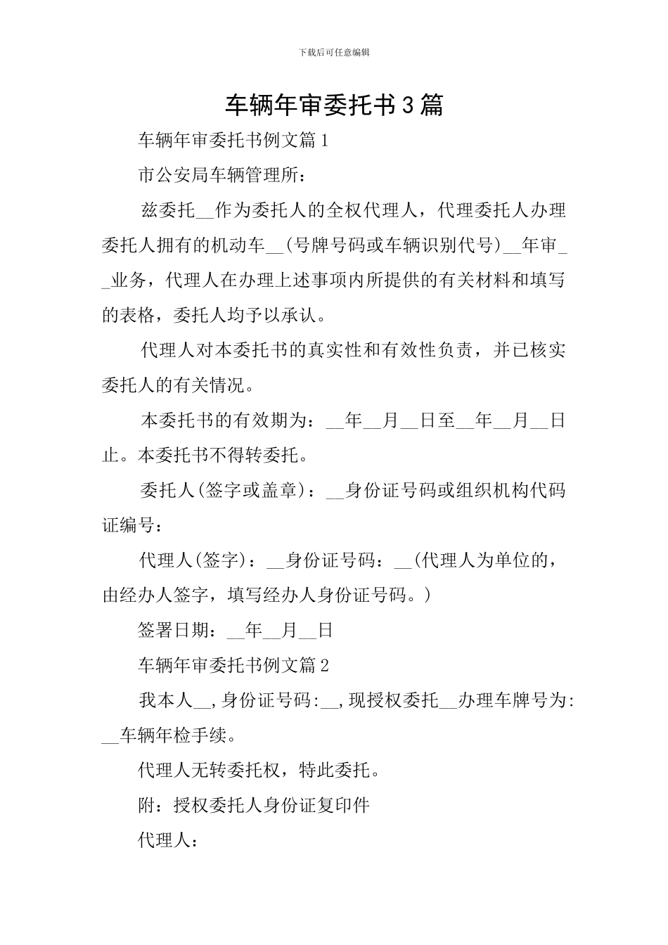 车辆年审委托书3篇_第1页