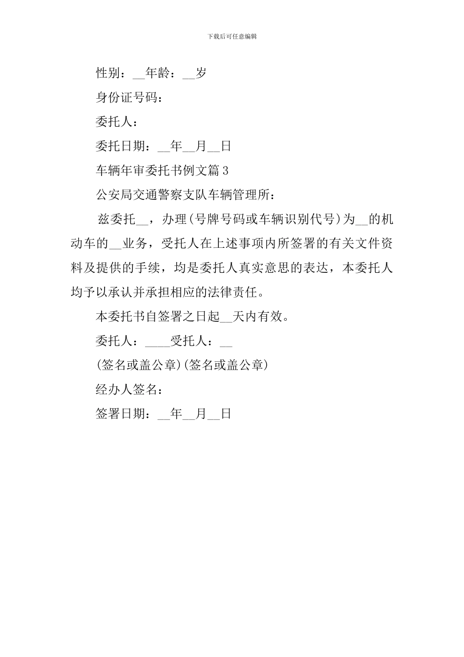 车辆年审委托书3篇_第2页