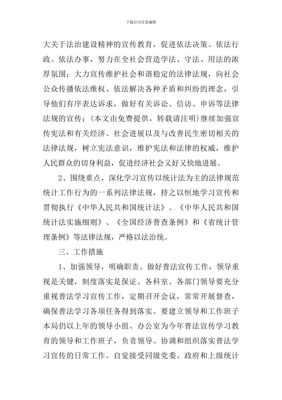 最新法制宣传教育工作计划范文_第2页