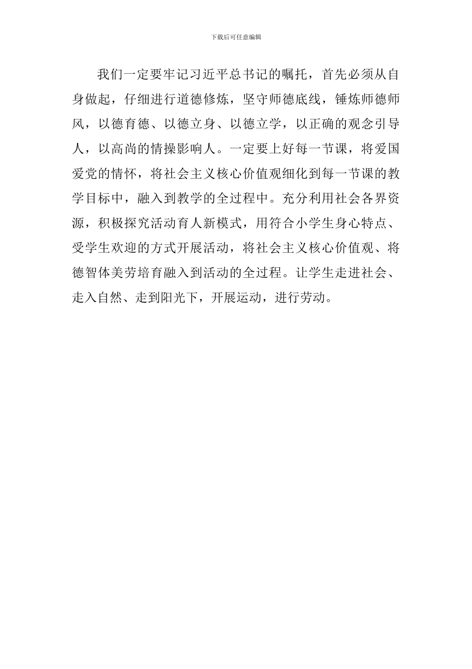2024教师学习贯彻全国教育大会精神座谈会发言稿：以德育德以德立身以德立学_第2页