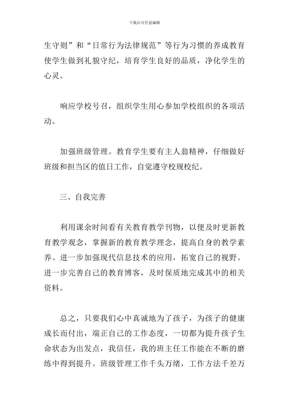教师个人实习期工作总结报告_第3页