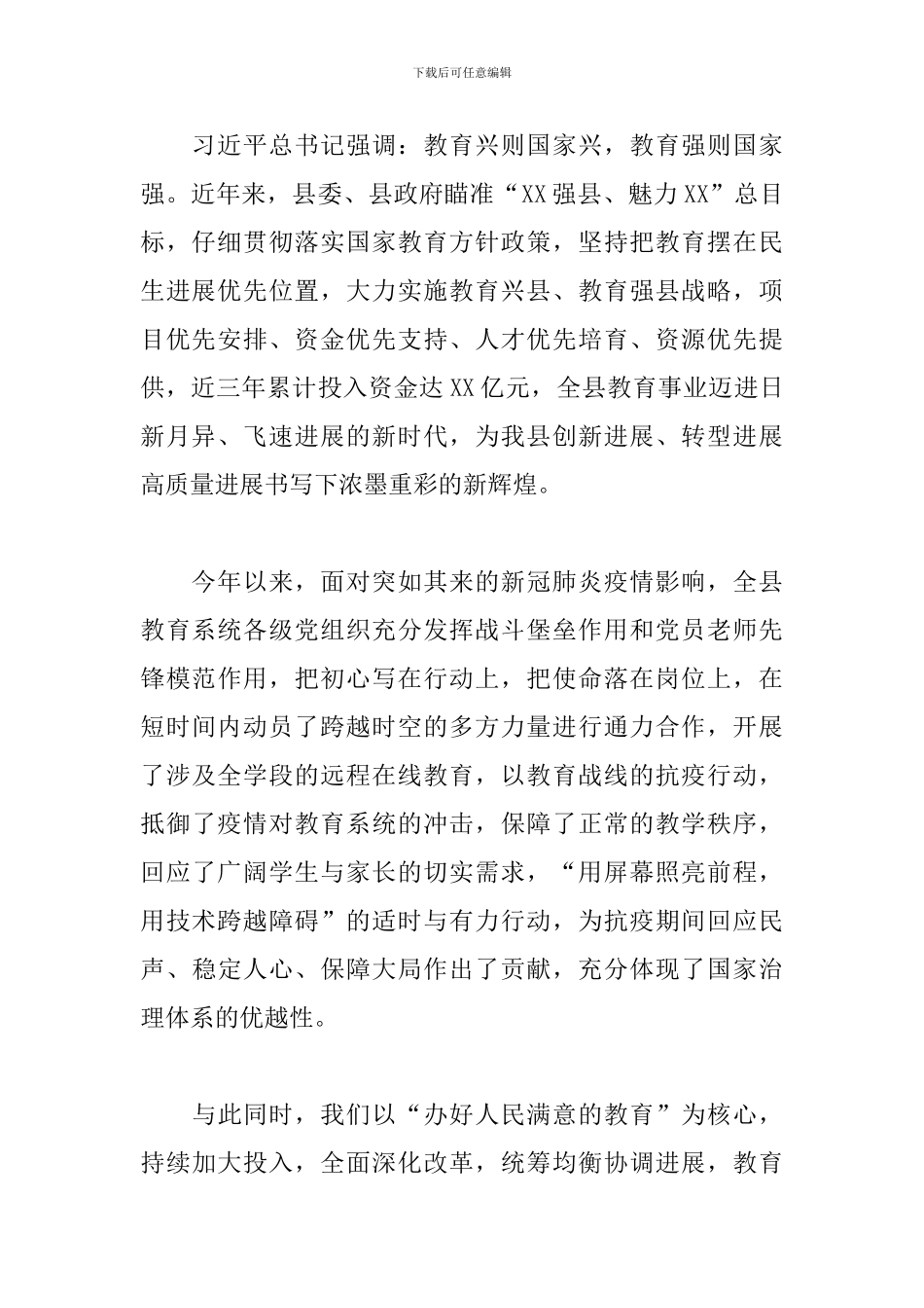 2024年在庆祝教师节暨推动教育高质量发展会议上的讲话_第2页