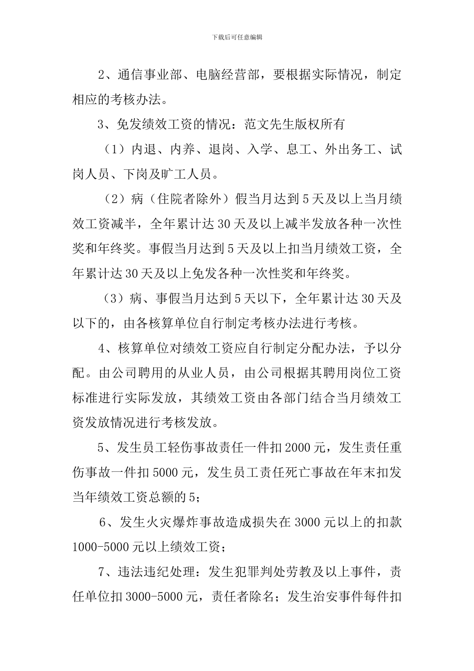 电信工程公司绩效考核办法的演讲稿_第2页