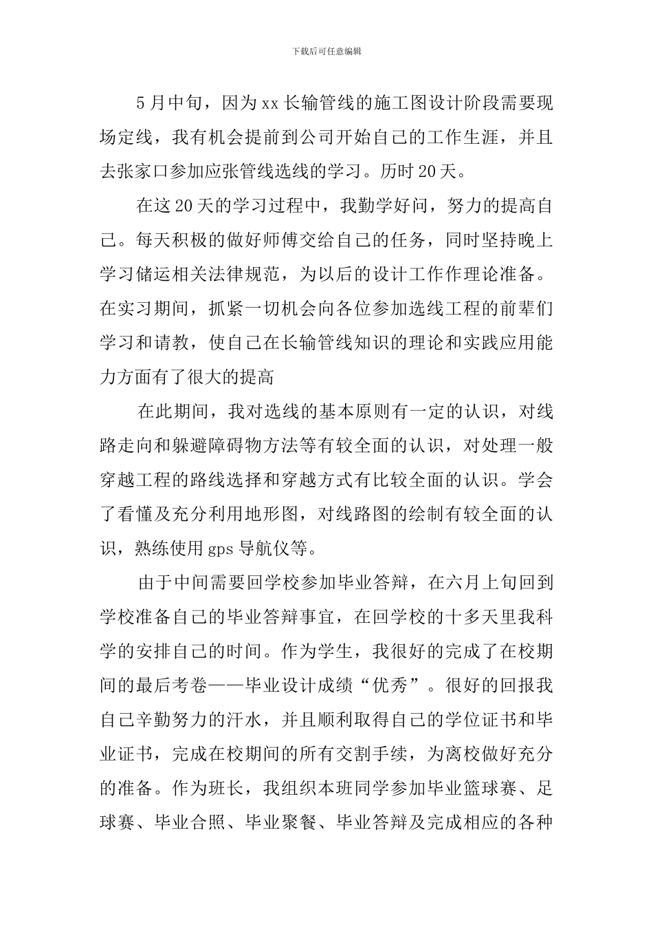 新员工试用期转正申请工作总结_第3页