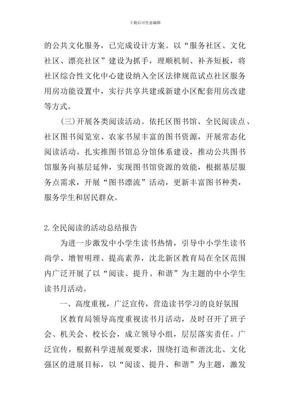 全民阅读的活动总结报告_第2页