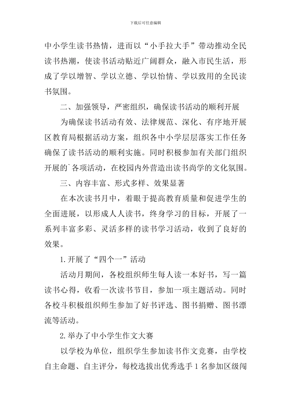 全民阅读的活动总结报告_第3页