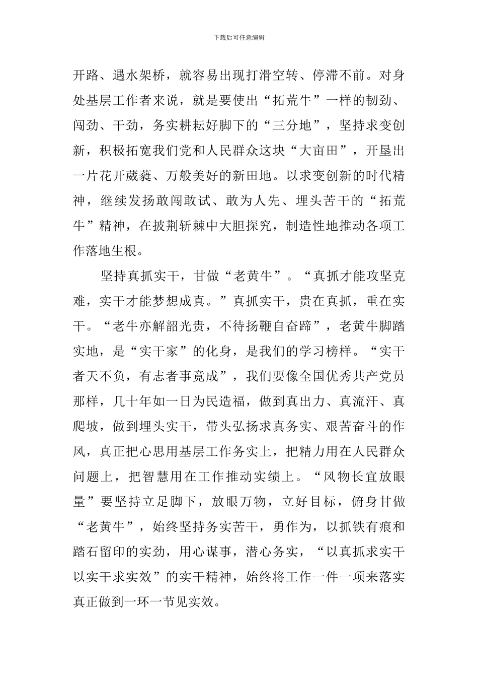 2024年新年贺词心得感悟_第2页