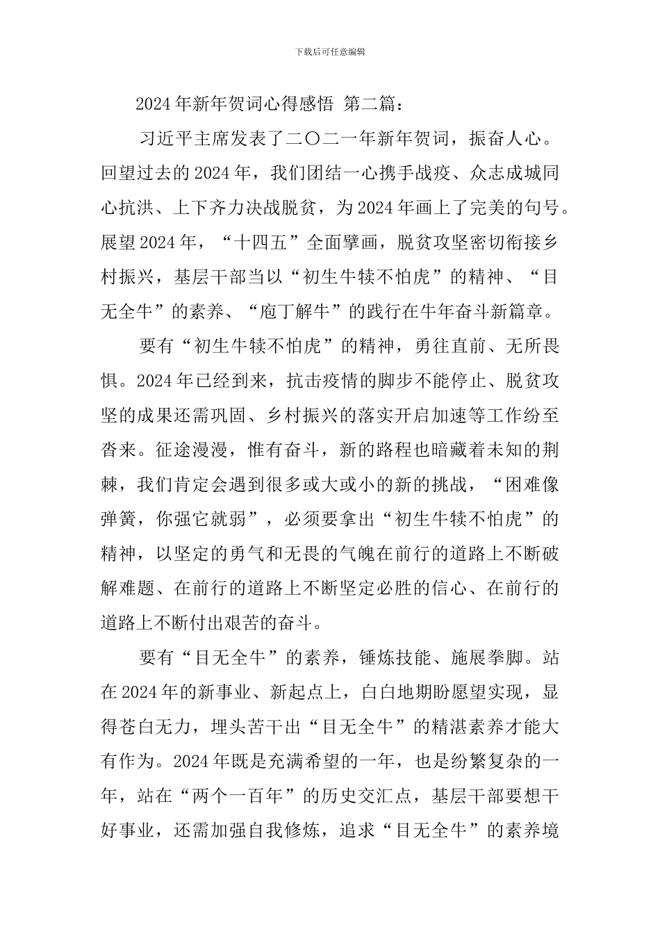 2024年新年贺词心得感悟_第3页