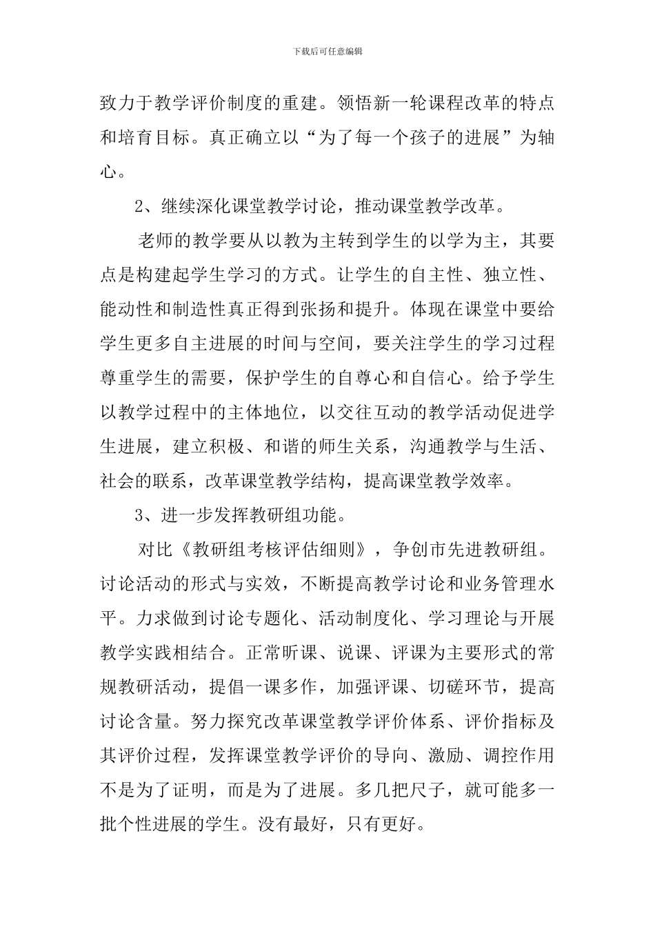 教研组工作计划3篇_第2页