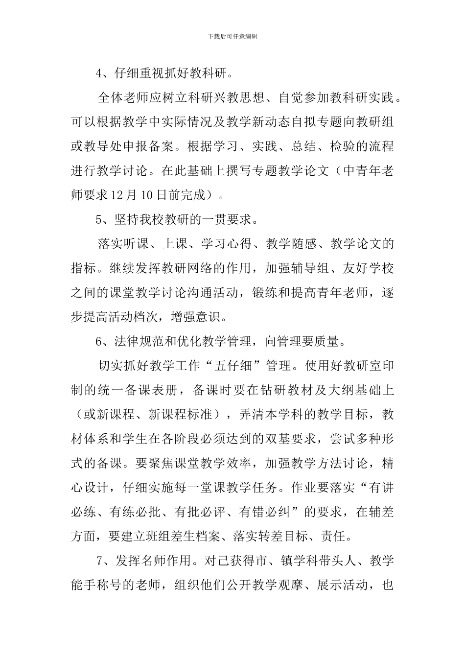 教研组工作计划3篇_第3页