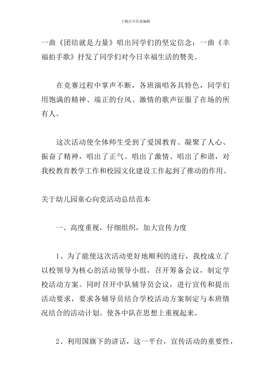 关于幼儿园童心向党活动总结范本_第2页