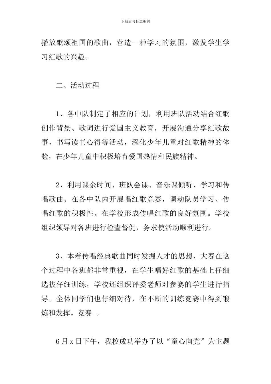 关于幼儿园童心向党活动总结范本_第3页