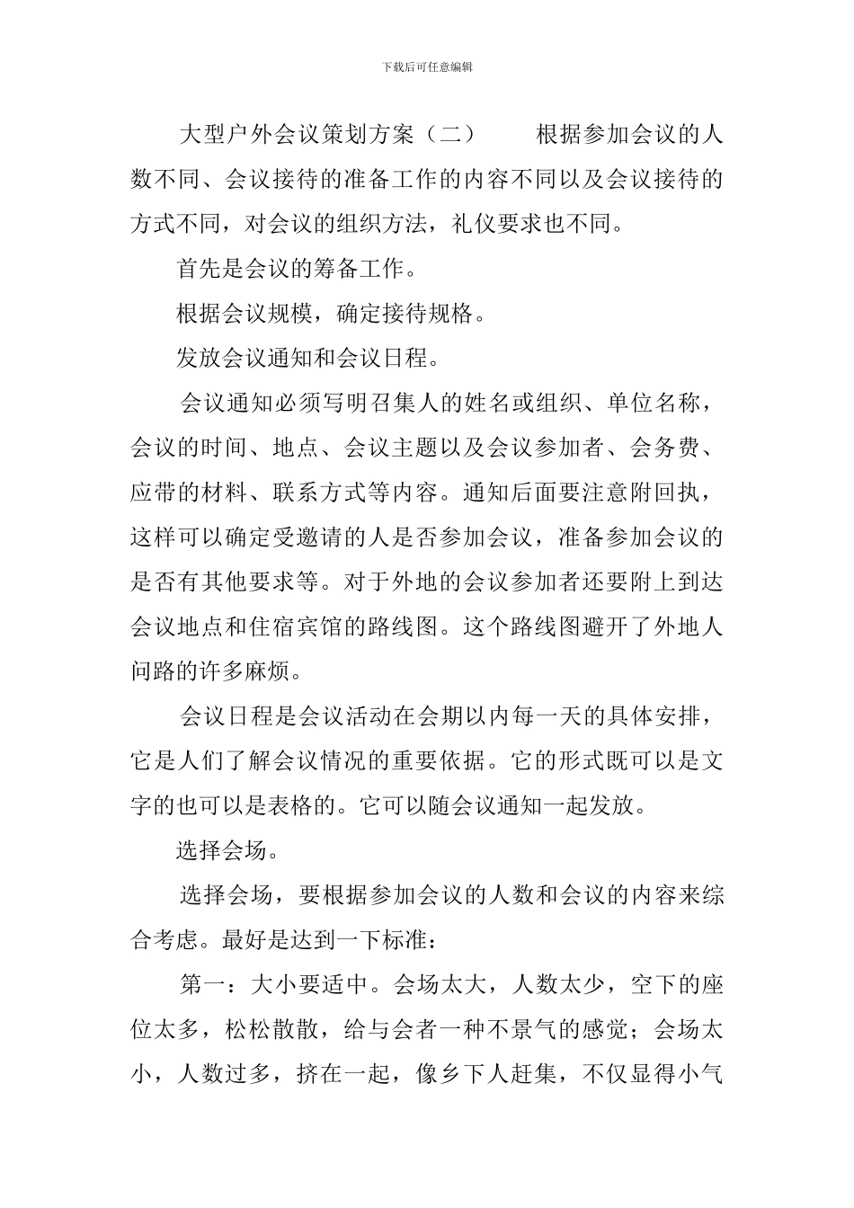 大型户外会议策划方案_第3页