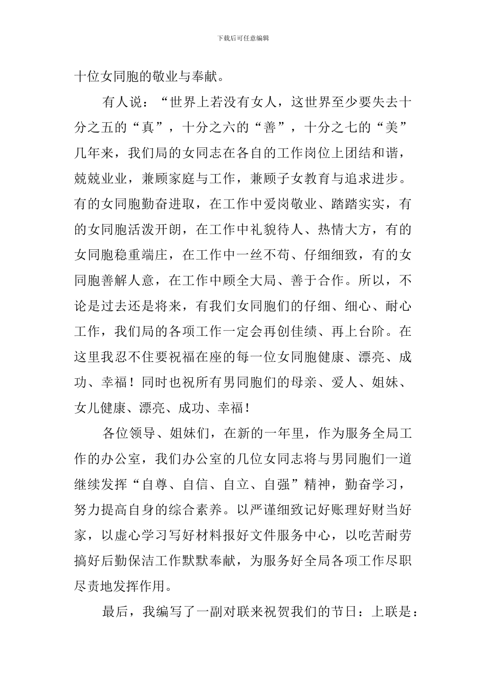 庆祝妇女节的演讲稿_第2页