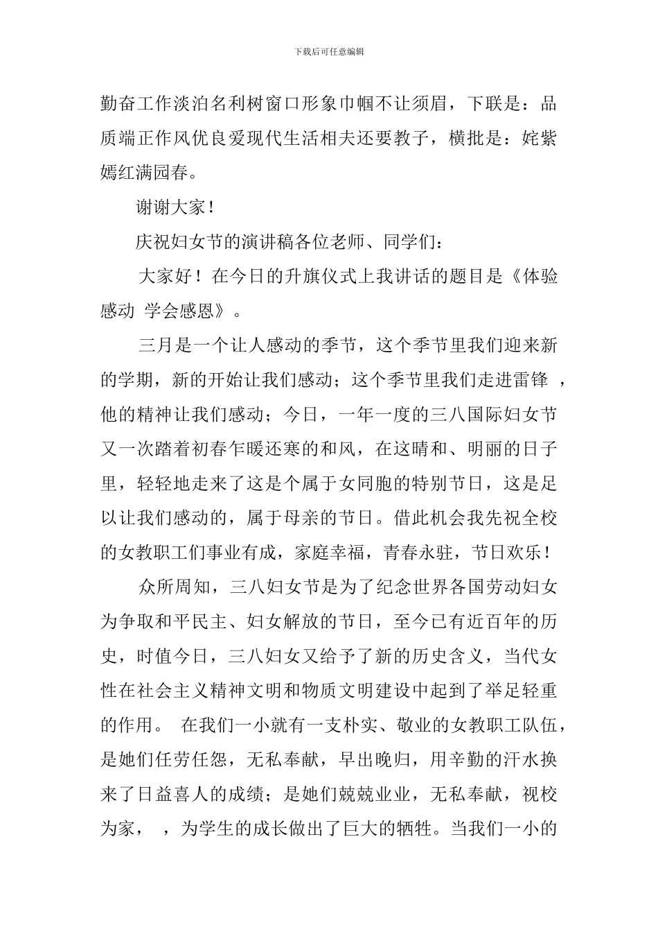 庆祝妇女节的演讲稿_第3页