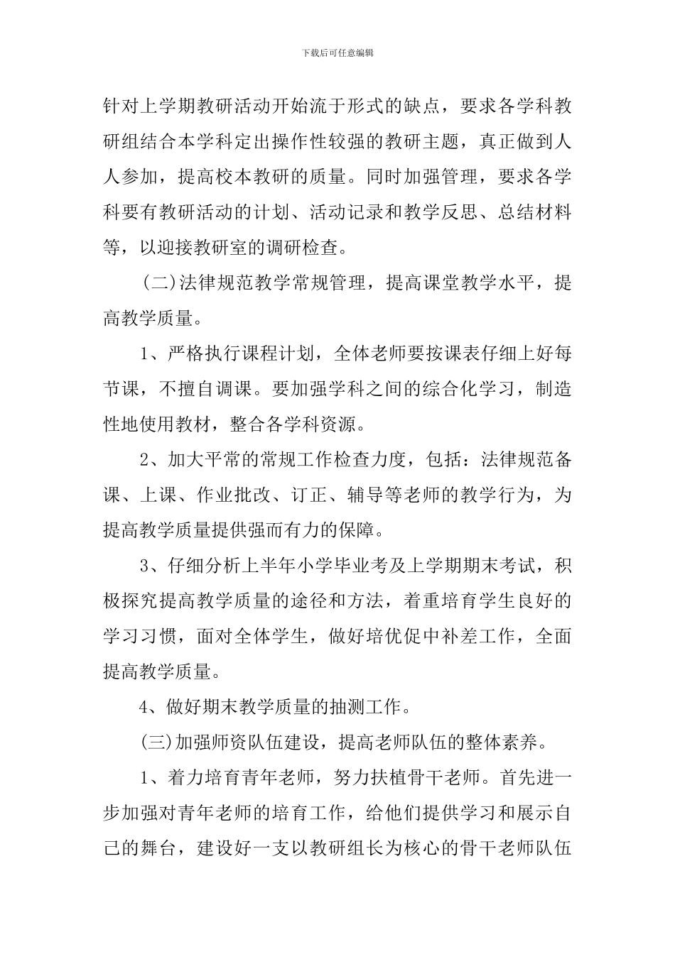 学年第一学期小学教导处教学工作计划_第2页