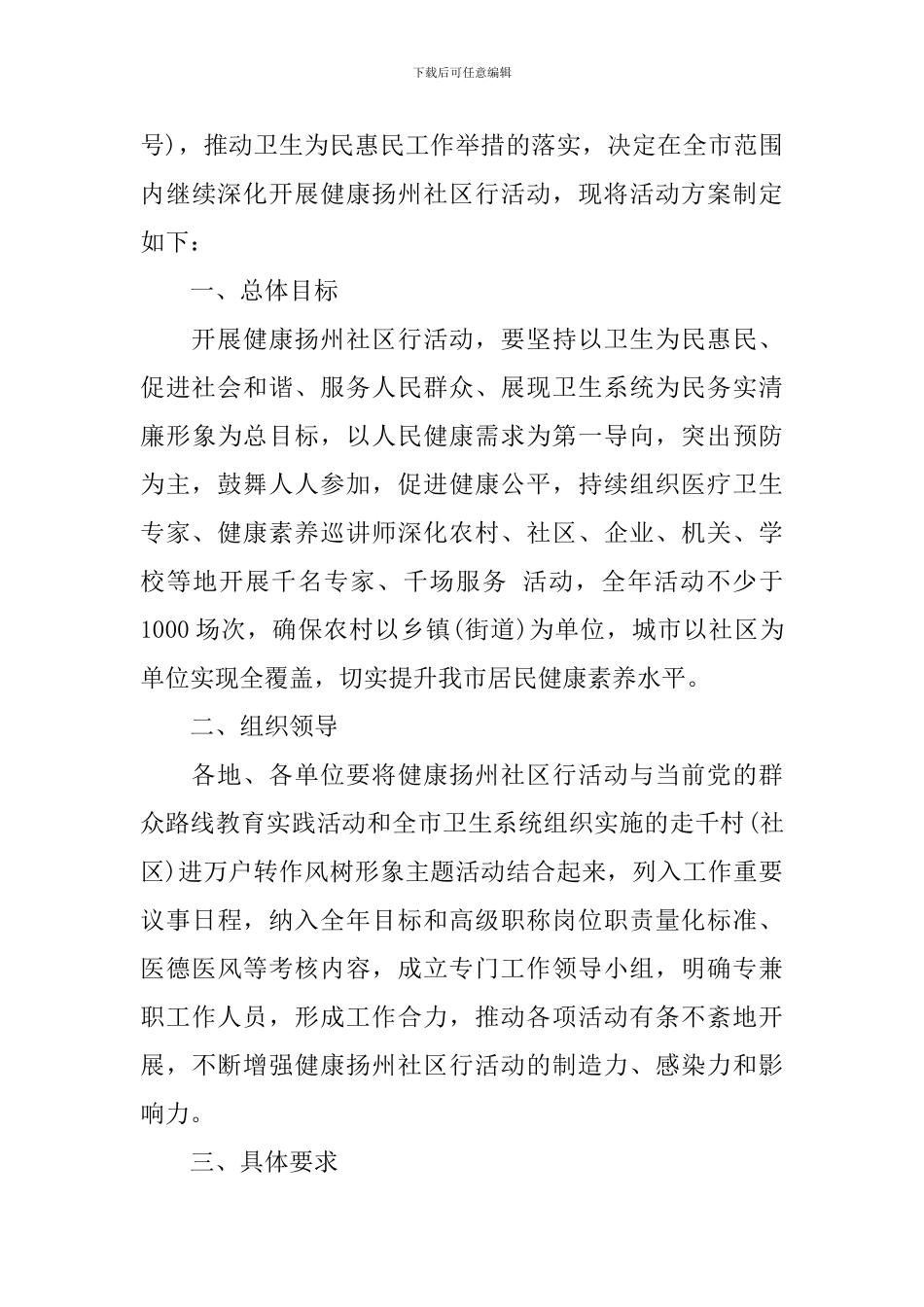 2024世界卫生日活动策划案_第3页