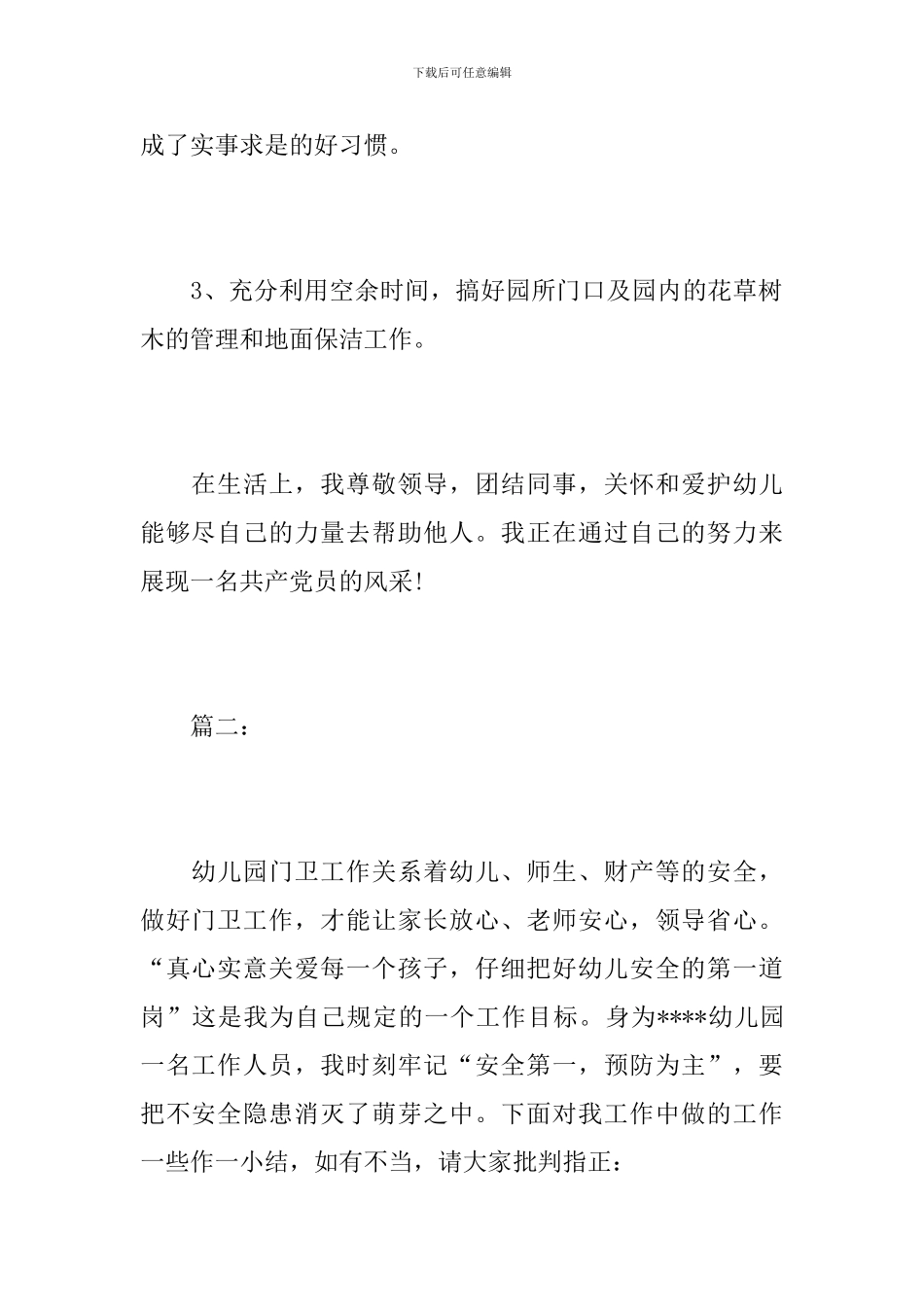 幼儿园保安个人年度总结范文_第3页