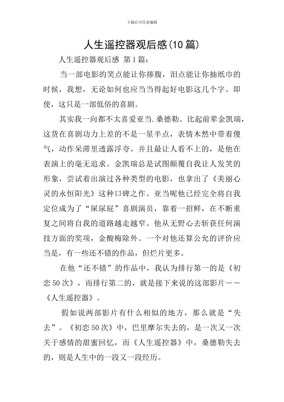 人生遥控器观后感_第1页