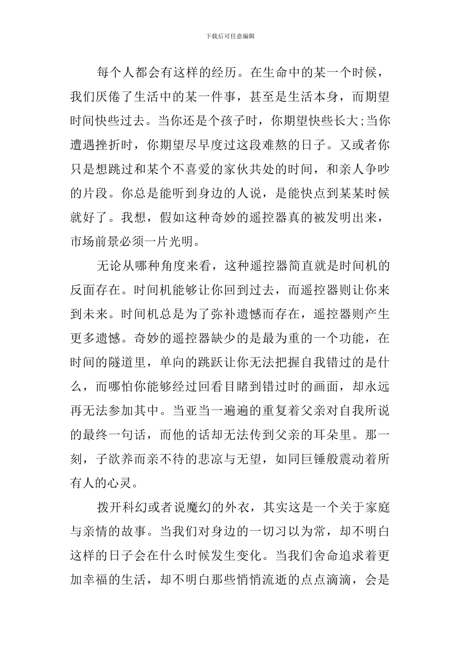 人生遥控器观后感_第2页