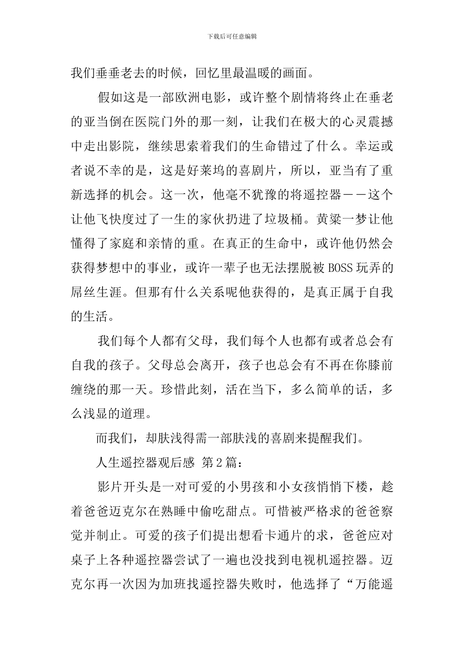人生遥控器观后感_第3页